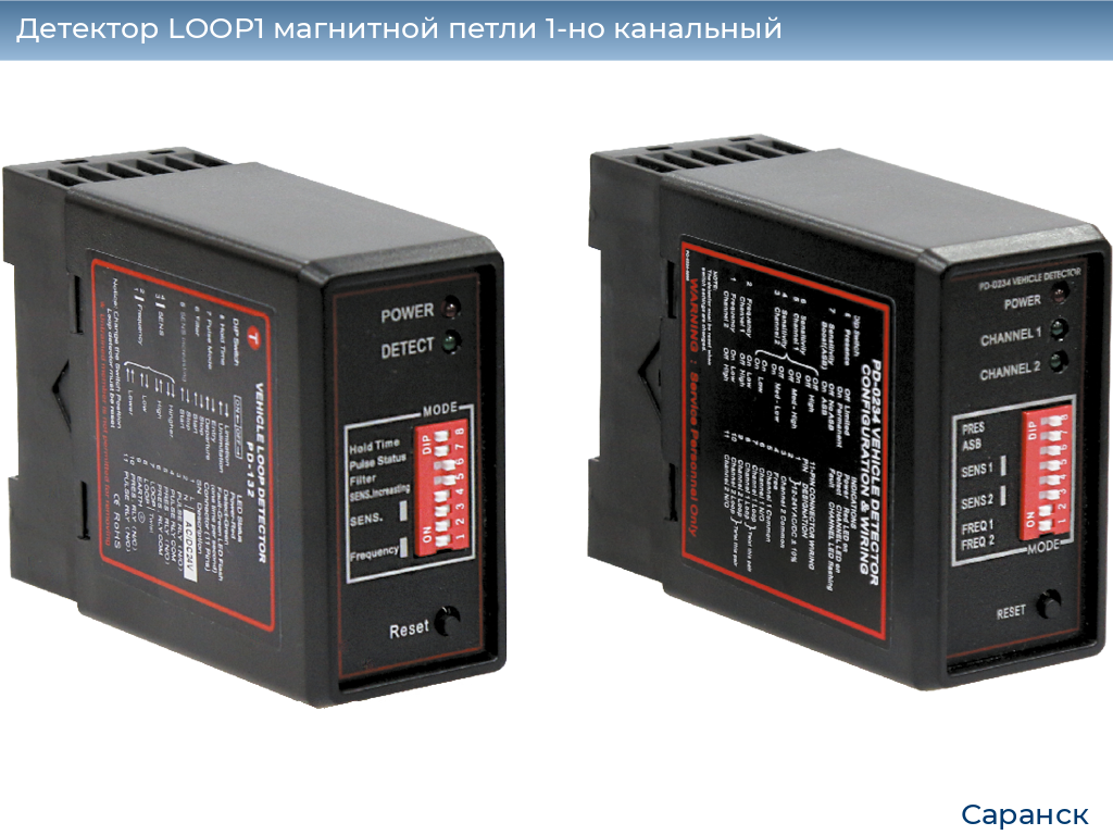Детектор LOOP1 магнитной петли 1-но канальный, saransk.doorhan.ru