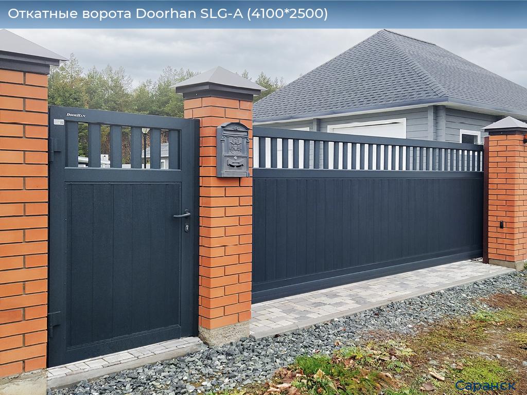Откатные ворота Doorhan SLG-A (4100*2500), saransk.doorhan.ru