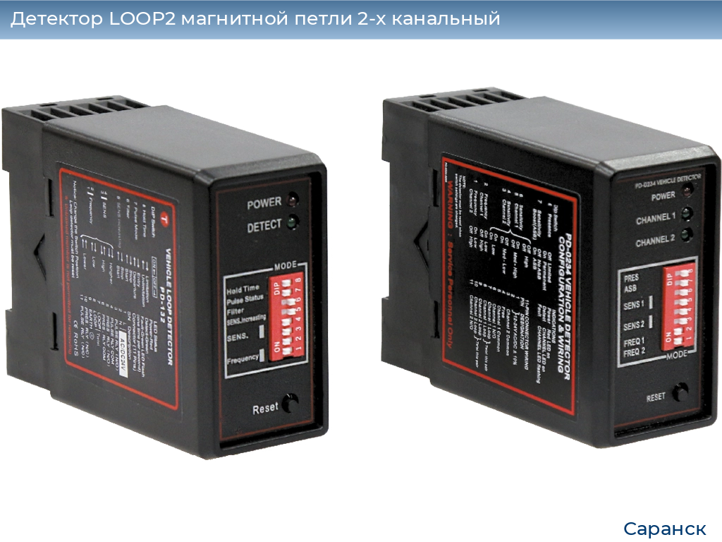 Детектор LOOP2 магнитной петли 2-x канальный, saransk.doorhan.ru