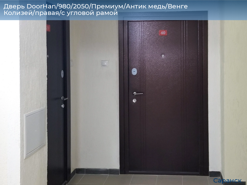 Дверь DoorHan/980/2050/Премиум/Антик медь/Венге Колизей/правая/с угловой рамой, saransk.doorhan.ru
