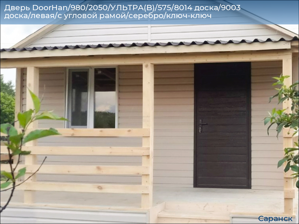 Дверь DoorHan/980/2050/УЛЬТРА(B)/575/8014 доска/9003 доска/левая/с угловой рамой/серебро/ключ-ключ, saransk.doorhan.ru