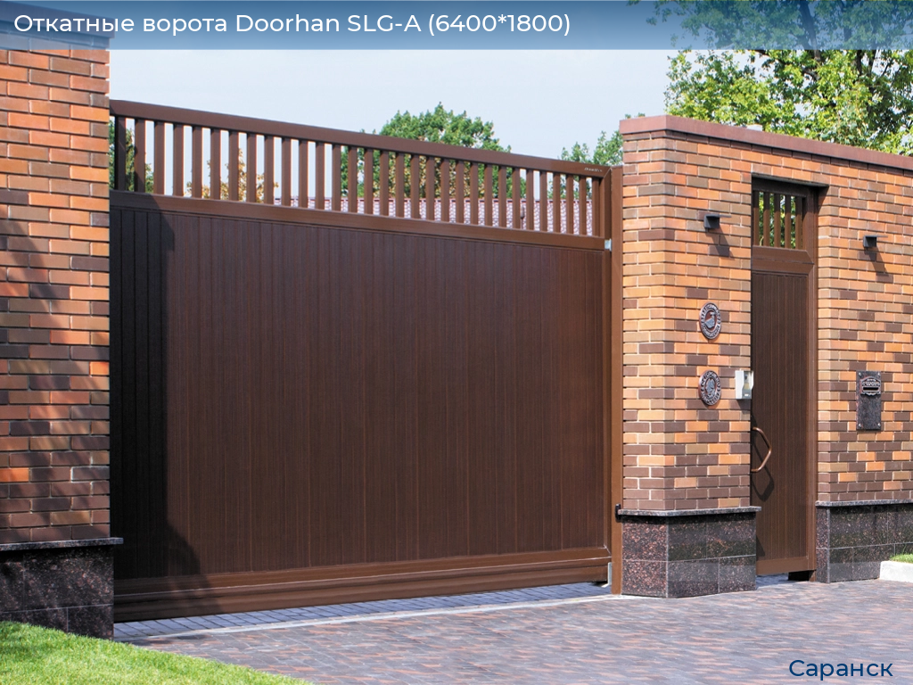 Откатные ворота Doorhan SLG-A (6400*1800), saransk.doorhan.ru