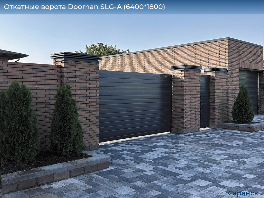 Откатные ворота Doorhan SLG-A (6400*1800), saransk.doorhan.ru
