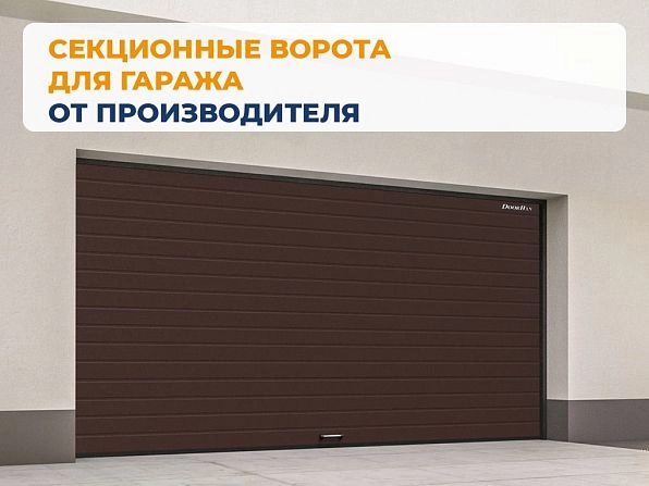 Секционные ворота 2500х2150 мм коричнево-красные DoorHan RSD02, saransk.doorhan.ru